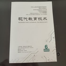 现代教育技术