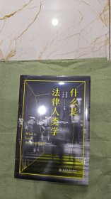什么是法律人類學(xué)