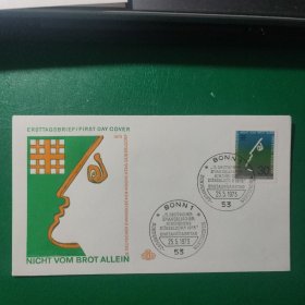 德国邮票 西德 首日封 1973年 天地合一