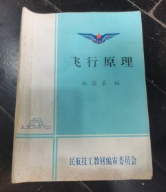 飞行原理