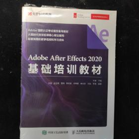 AdobeAfterEffects2020基础培训教材