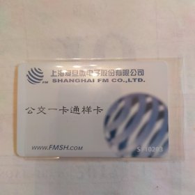 2002年上海最早公交卡样卡，网上唯一。