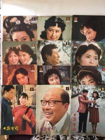 大众电影 1982年1-12期