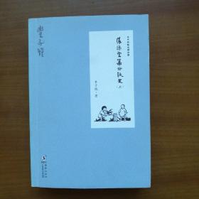 丰子恺散文精品集：缘缘堂集外佚文（上）（2014年，自编号2211）