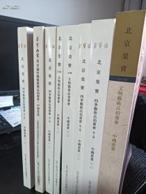 处理一套北京荣宝斋艺术品拍卖会，中国书画专场，八本厚书特价68元包邮