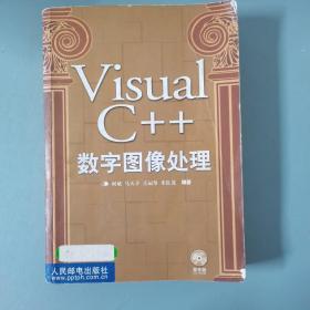 Visual C++数字图像处理