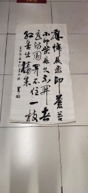 万放——书法一幅