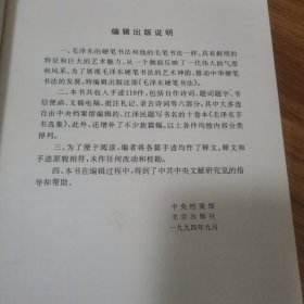 毛泽东硬笔书法