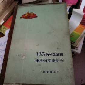 135系列柴油机使用保养说明书 目录少了一页