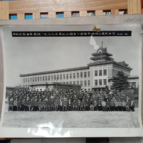 老照片  :     江苏省委党校1977年县以上领导干部读书班结业留影(1978年)31x24