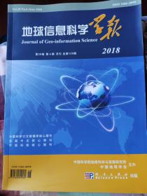 地理信息科学学报【2018年第6期地理与历史双重视角下的历史GIS数据模型】