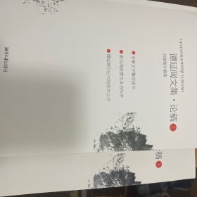 谭延闿文集·论稿（上、下）