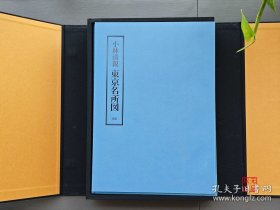 小林清亲 东京名所图 全2卷 大8开 最后的浮世绘大师