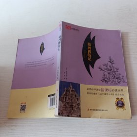 格列佛游记