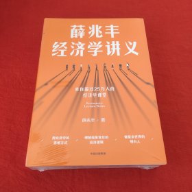 薛兆丰经济学讲义