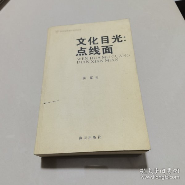 文化目光：点线面 深圳文艺理论批评丛书签名本无印实物拍图片请看清图片再下单