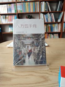 八万四千问