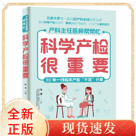 科学产检很重要