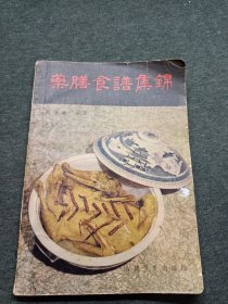 藥膳食譜集錦