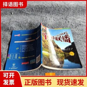 【正版现货】悦读联播：初1（上）[英]舒特  著；龚雁  编外语教学与研究出版社9787560065656