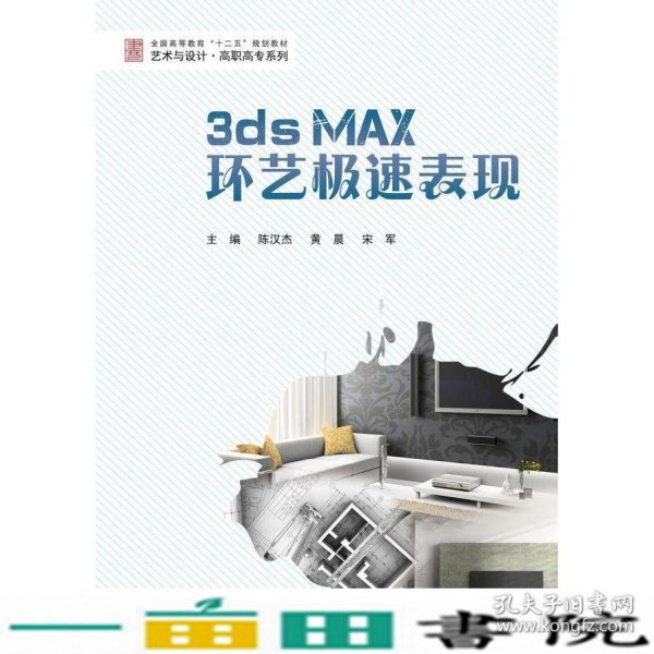 3ds Max环艺极速表现