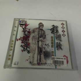 京剧大观程砚秋经典唱腔伴奏2 CD未开封