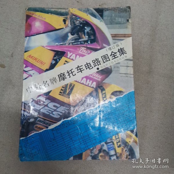 中外名牌摩托车电路图集