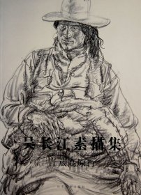 吳長江素描集-青藏高原行（平）