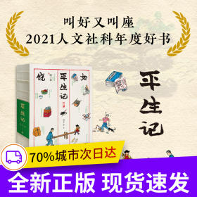 《平生记》（《平如美棠》姊妹篇，丰子恺式画作，叙述平凡人的二十世纪，半部中国近代史）