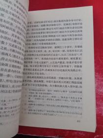 中国古代战争 第二册