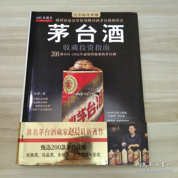 茅台酒收藏投资指南