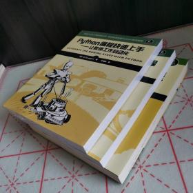 Python编程快速上手 让繁琐工作自动化，Python编程：从入门到实践，Python极客项目编程（3册合售）