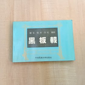 黑板报