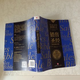 销售圣经：终极销售资源