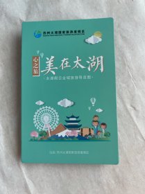 苏州旅游/吴中旅游：苏州太湖假日全域旅游导览图2021（二十四折页）