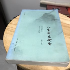 人有病，天知否：1949年后中国文坛纪实