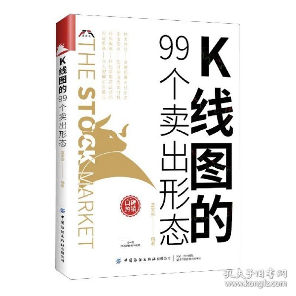 K线图的99个卖出形态