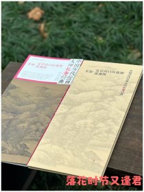 中国历代绘画大师长卷经典·董源 夏景山口待渡图 潇湘图