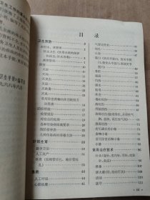 农村医疗卫生手册 上海科学技术出版社