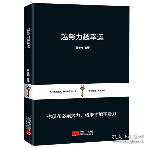 成功微经典-越努力越幸运