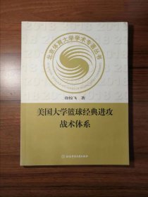 美国大学篮球经典进攻战术体系