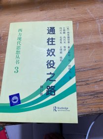 通往奴役之路