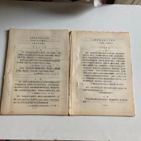 上海学生运动大事记1931-1945