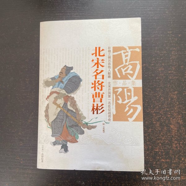 北宋名将曹彬