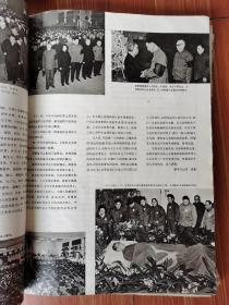 人民画报1976年全年（缺第6、9、11期，加周恩来增刊一本共10本）老画报，带2张伟人彩像，大8开，包老保真，1976年是极其特别的一年，发生了许多重大事件，本书内容极其珍贵，是那个伟大时代的见证，具有极高的收藏价值！