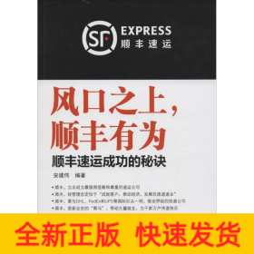 风口之上,顺丰有为