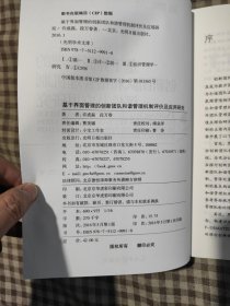 基于界面管理的创新团队和谐管理机制评价及应用研究