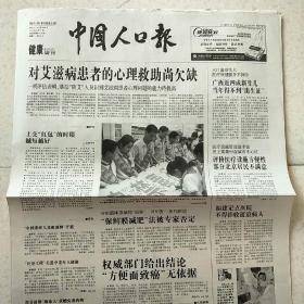 2006年6月27日中国人口报2006年6月27日生日报