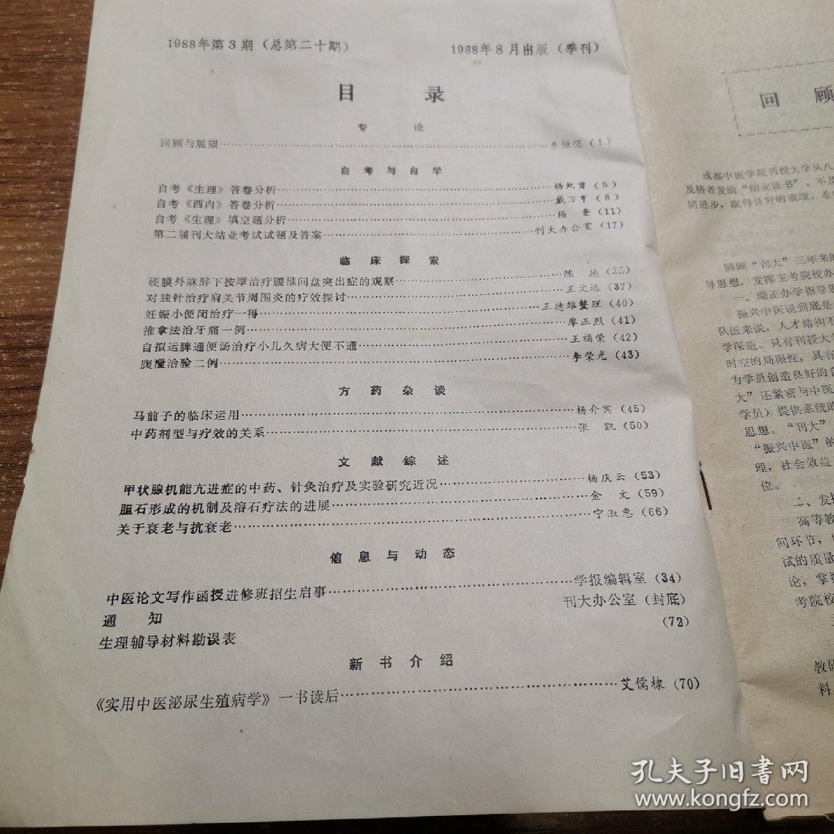 学习通讯1988年第三期