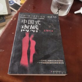 中国式离婚